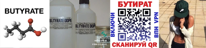 БУТИРАТ BDO 33%  Купино 
