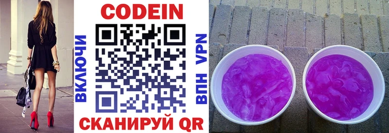 где продают   Купино  Кодеиновый сироп Lean Purple Drank 